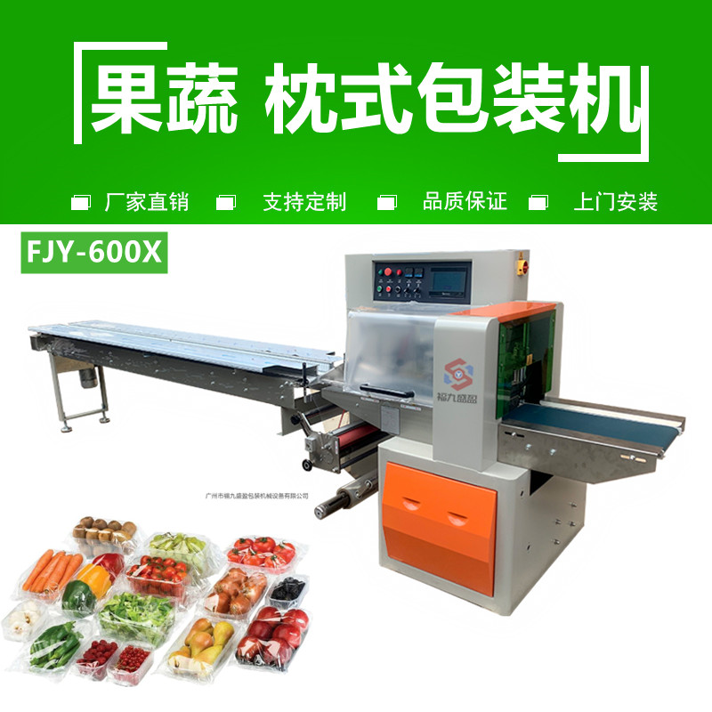 蔬菜包裝機FJY-600X